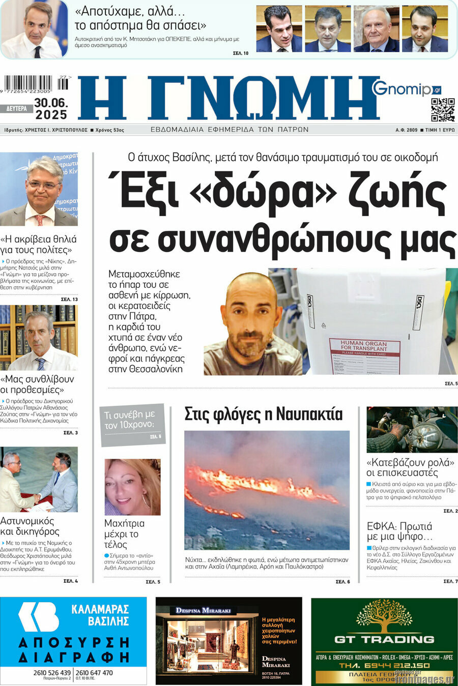Η Γνώμη