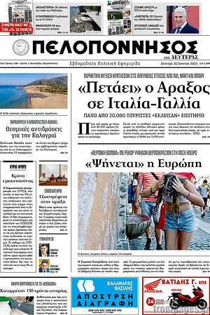 Πρωτοσέλιδο Πελοπόννησος