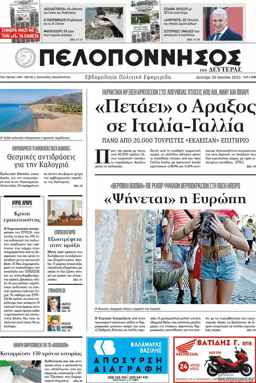 Πελοπόννησος