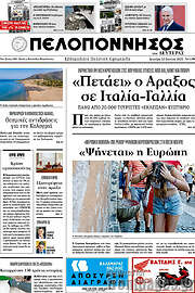 /Πελοπόννησος