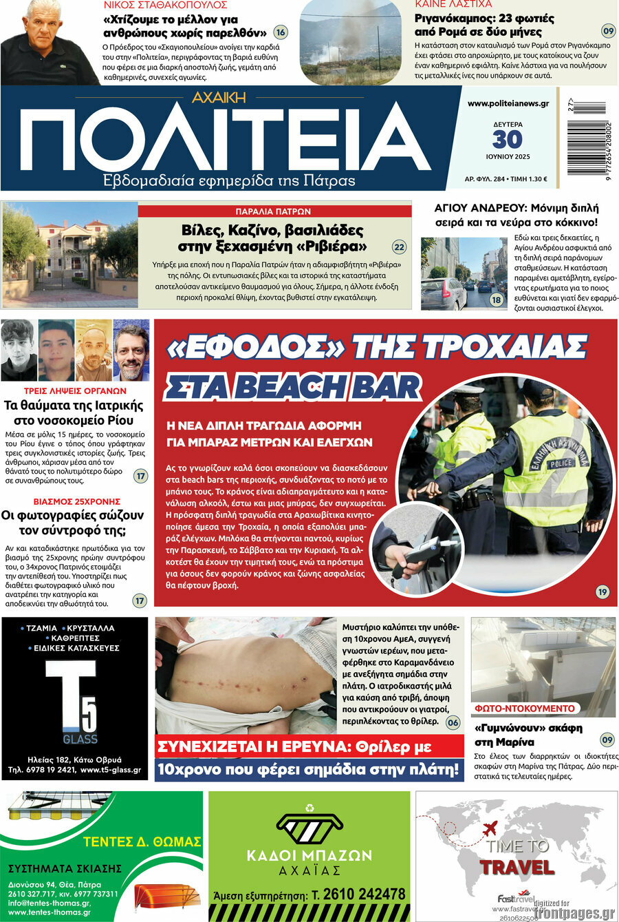 Αχαϊκή Πολιτεία