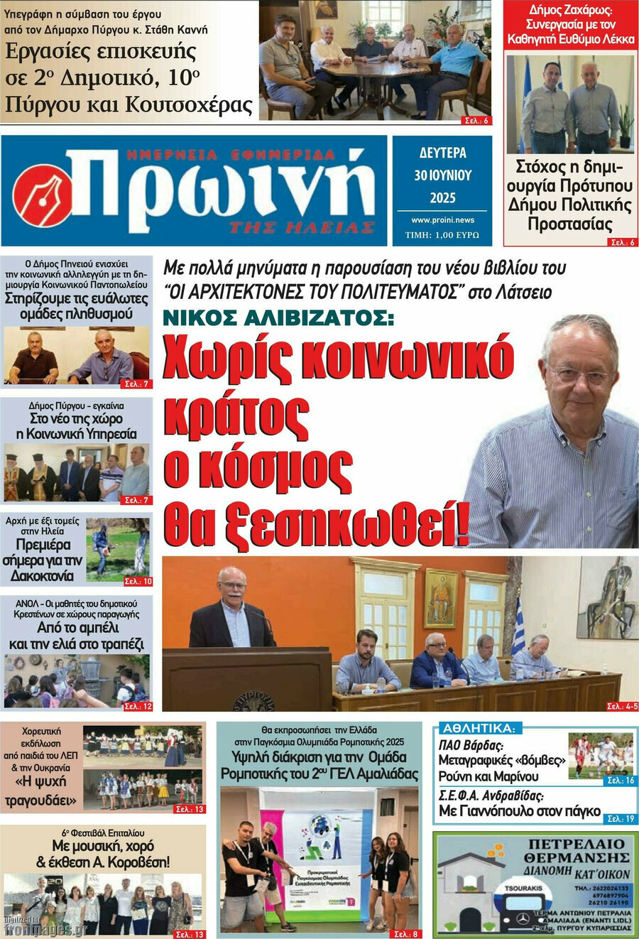 Πρωινή Ηλείας