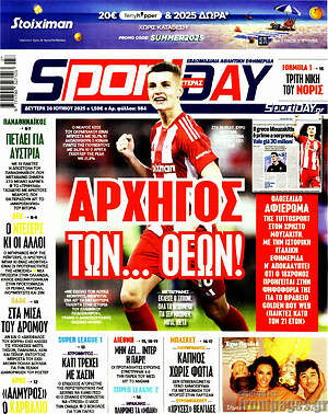 Πρωτοσέλιδο εφημερίδας Sport Day - protoselida
