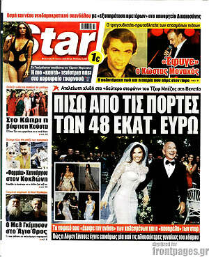 Πρωτοσέλιδο εφημερίδας Star press - protoselida