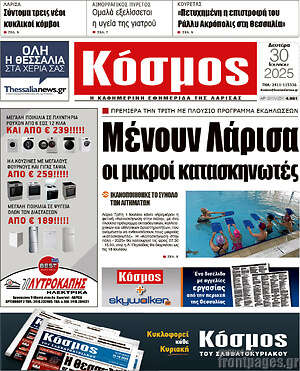 Πρωτοσέλιδο Κόσμος