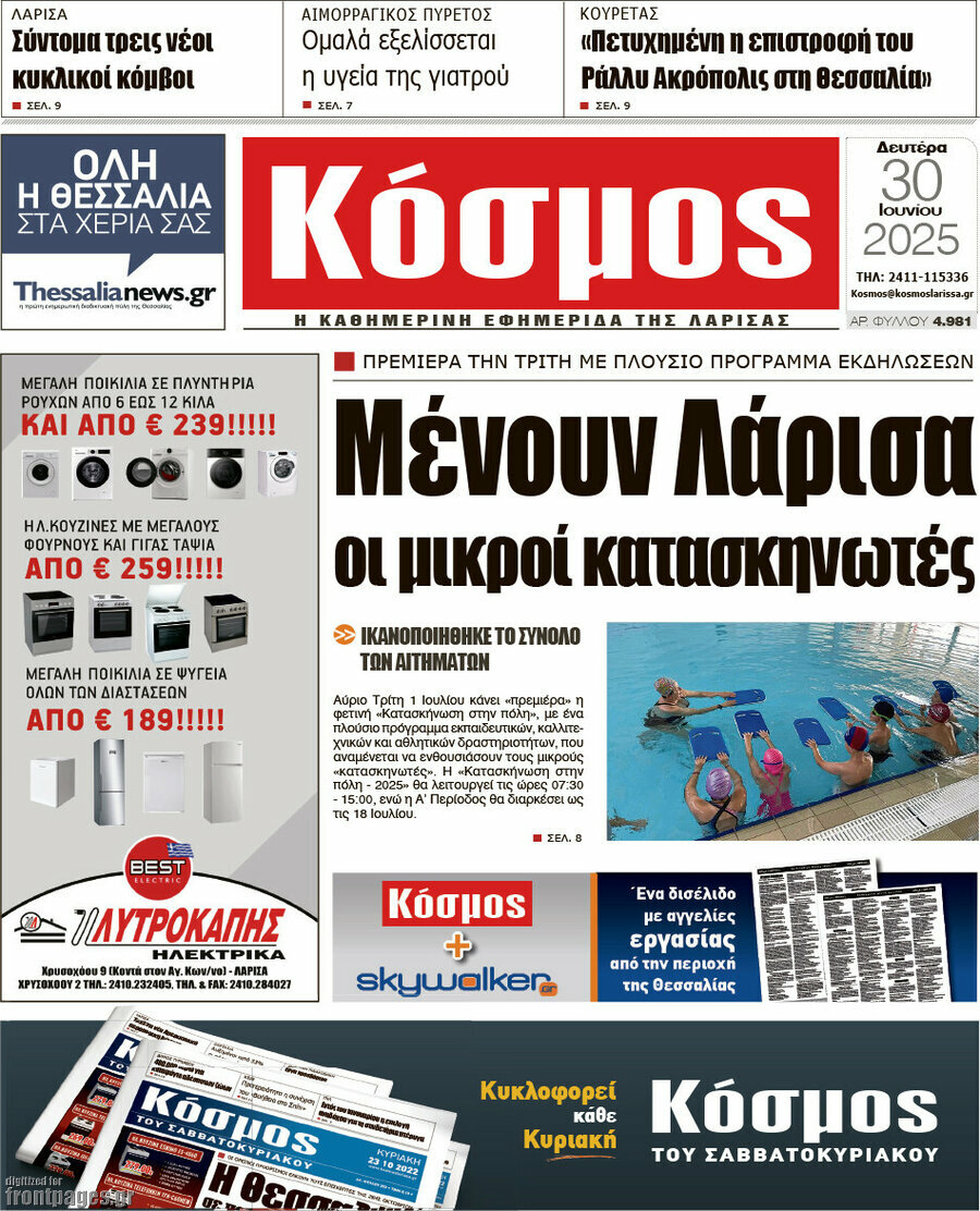 Κόσμος