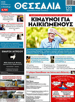 Πρωτοσέλιδο Θεσσαλία