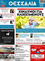 /Θεσσαλία