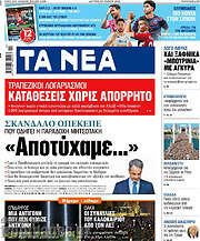 /Τα Νέα
