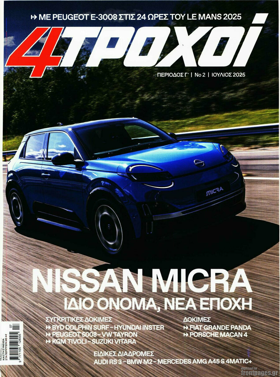 4 Τροχοί