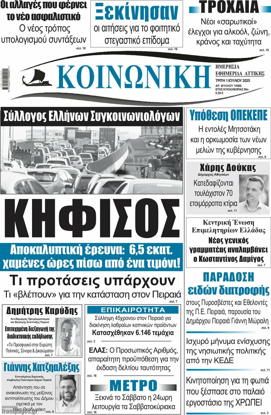 Κοινωνική