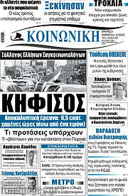 /Κοινωνική