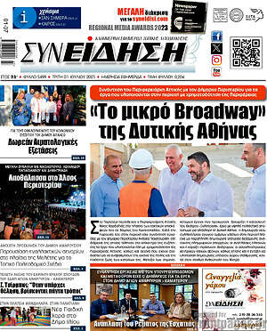 Πρωτοσέλιδο Συνείδηση