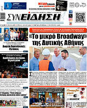 /Συνείδηση