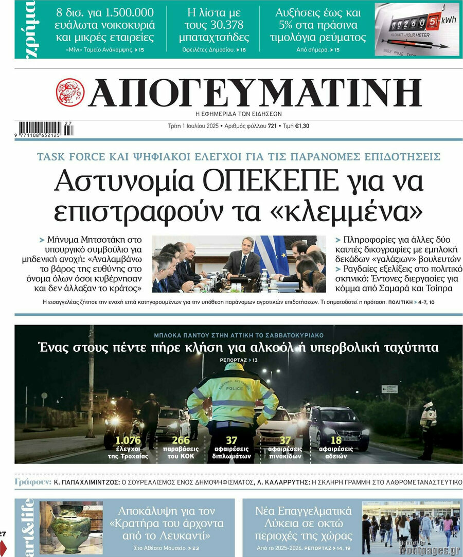 Απογευματινή