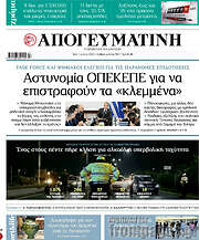 /Απογευματινή