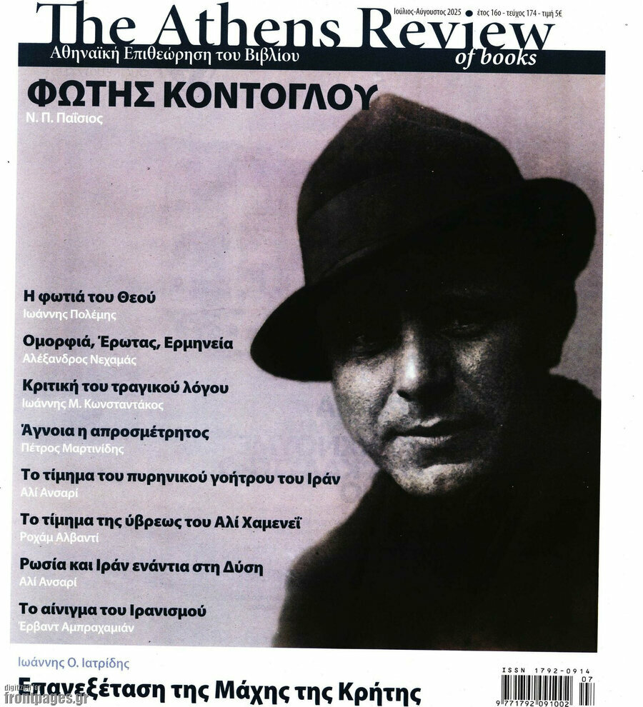 The Athens review of books