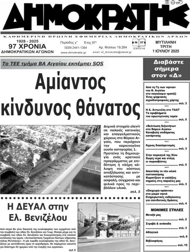 Δημοκράτης