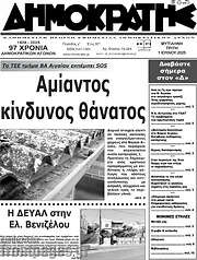 /Δημοκράτης