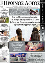 /Πρωινός Λόγος