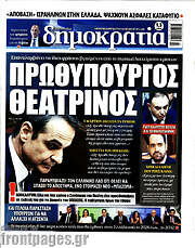 /Δημοκρατία