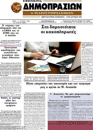 Πρωτοσέλιδο Εφημερίς Δημοπρασιών