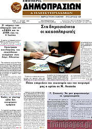 /Εφημερίς Δημοπρασιών