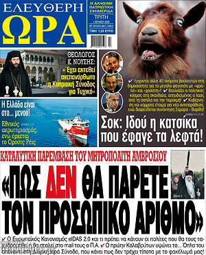 Πρωτοσέλιδο εφημερίδας Ελεύθερη ώρα - protoselida