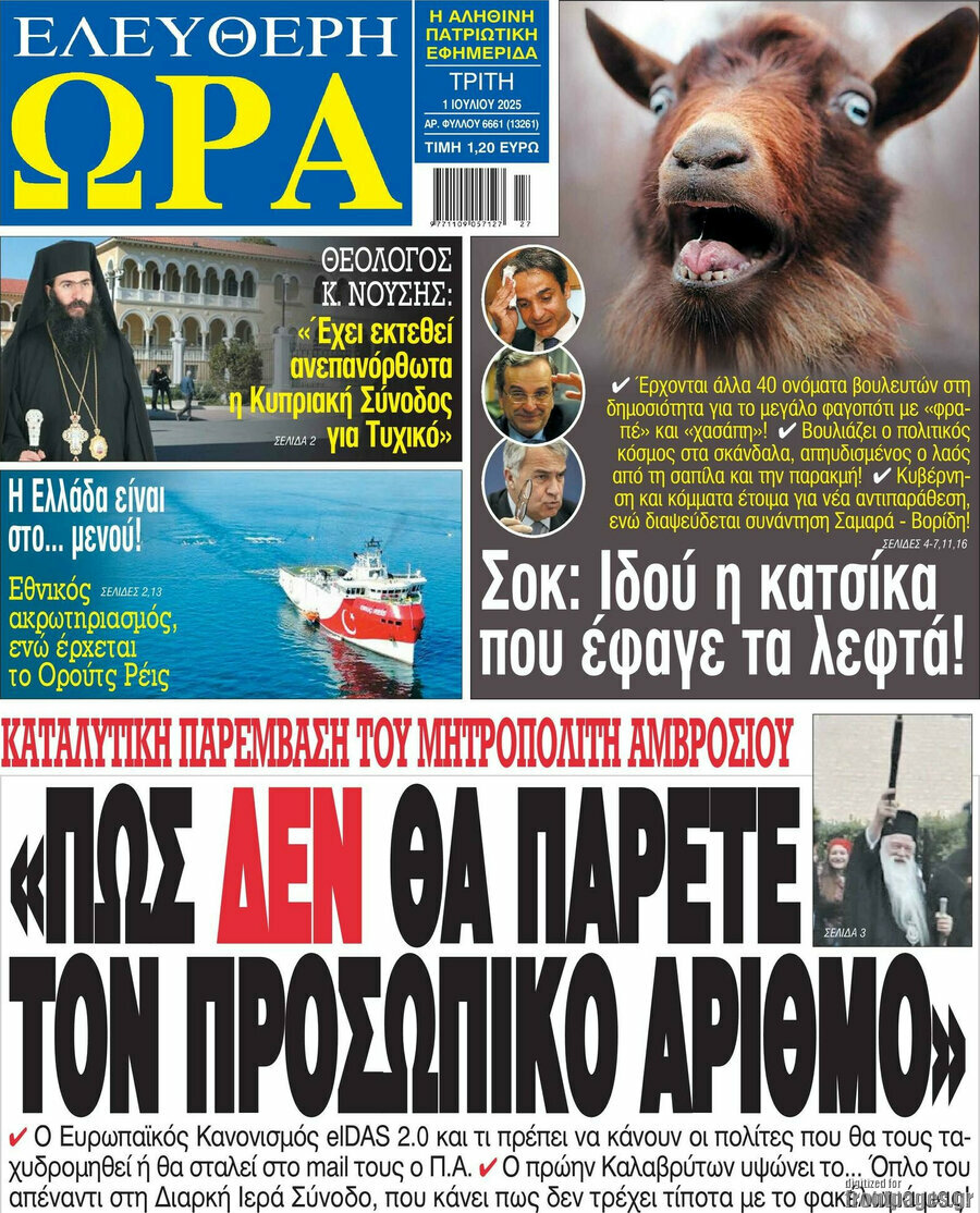 Ελεύθερη ώρα
