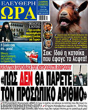 /Ελεύθερη ώρα