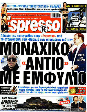 Πρωτοσέλιδο εφημερίδας Espresso - protoselida