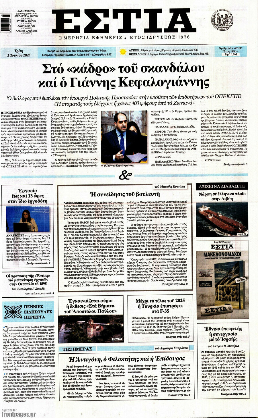 Εστία