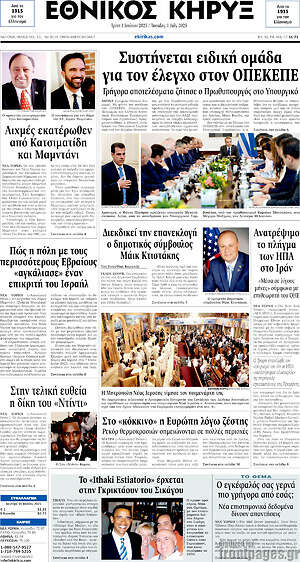 Πρωτοσέλιδο Εθνικός Κήρυξ