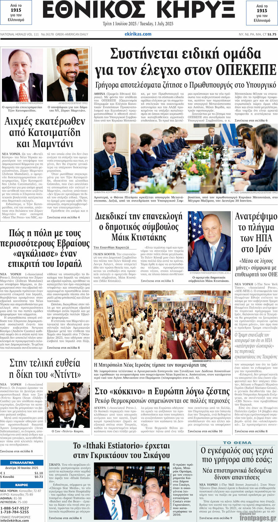 Εθνικός Κήρυξ