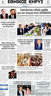 /Εθνικός Κήρυξ