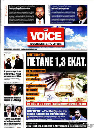 Πρωτοσέλιδο One Voice