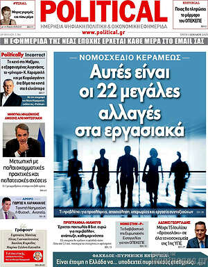 Πρωτοσέλιδο εφημερίδας Political - protoselida