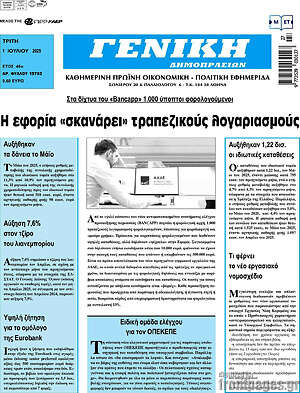 Πρωτοσέλιδο Γενική Δημοπρασιών