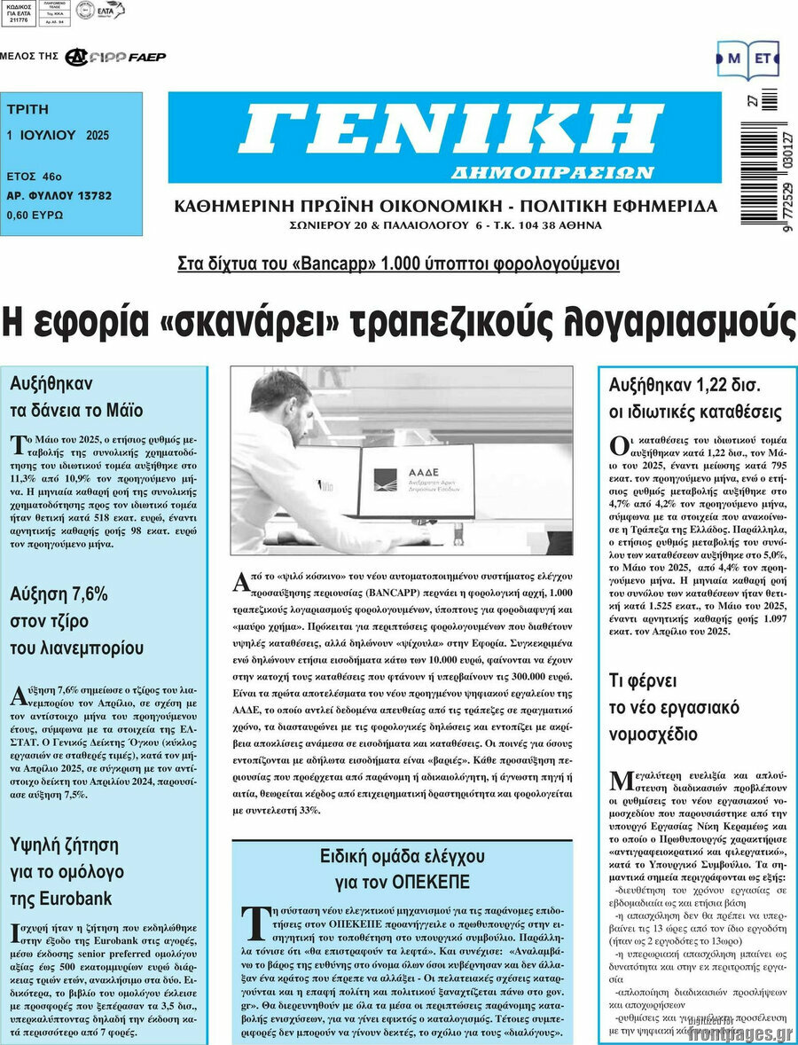 Γενική Δημοπρασιών