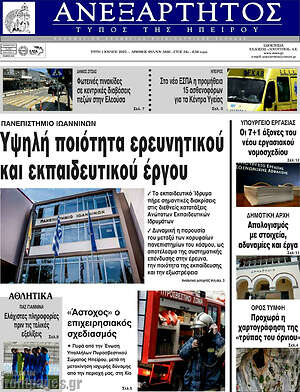 Πρωτοσέλιδο Ανεξάρτητος