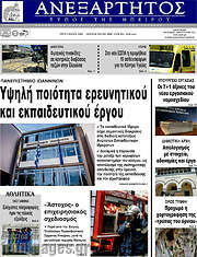 /Ανεξάρτητος