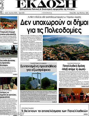 Πρωτοσέλιδο Έκδοση