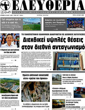 Πρωτοσέλιδο Ελευθερία