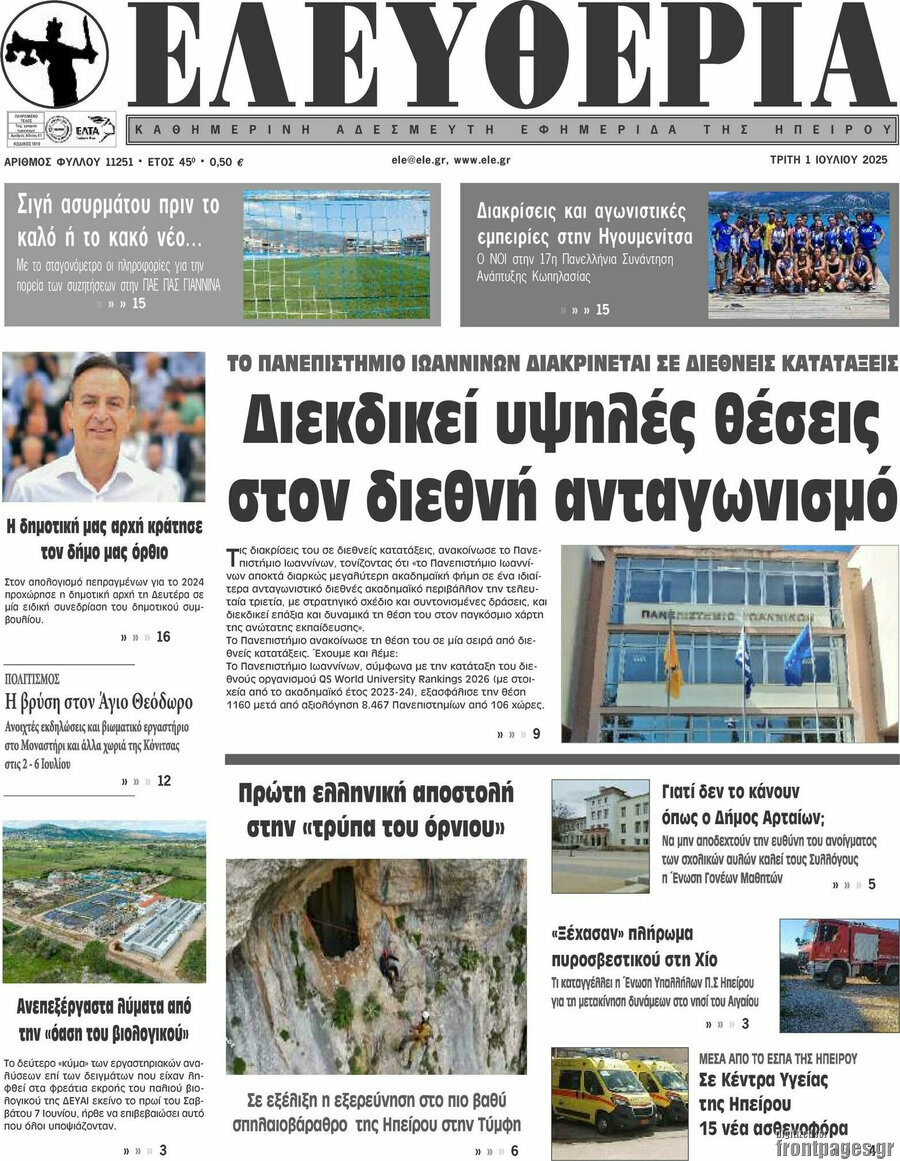 Ελευθερία
