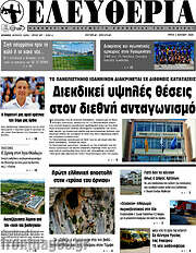/Ελευθερία
