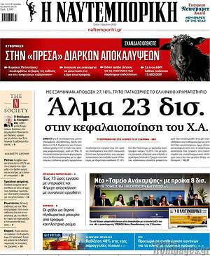 Η Ναυτεμπορική: Άλμα 23 δισ. στην κεφαλαιοποίηση του Χ.Α.