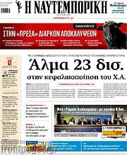 /Η Ναυτεμπορική