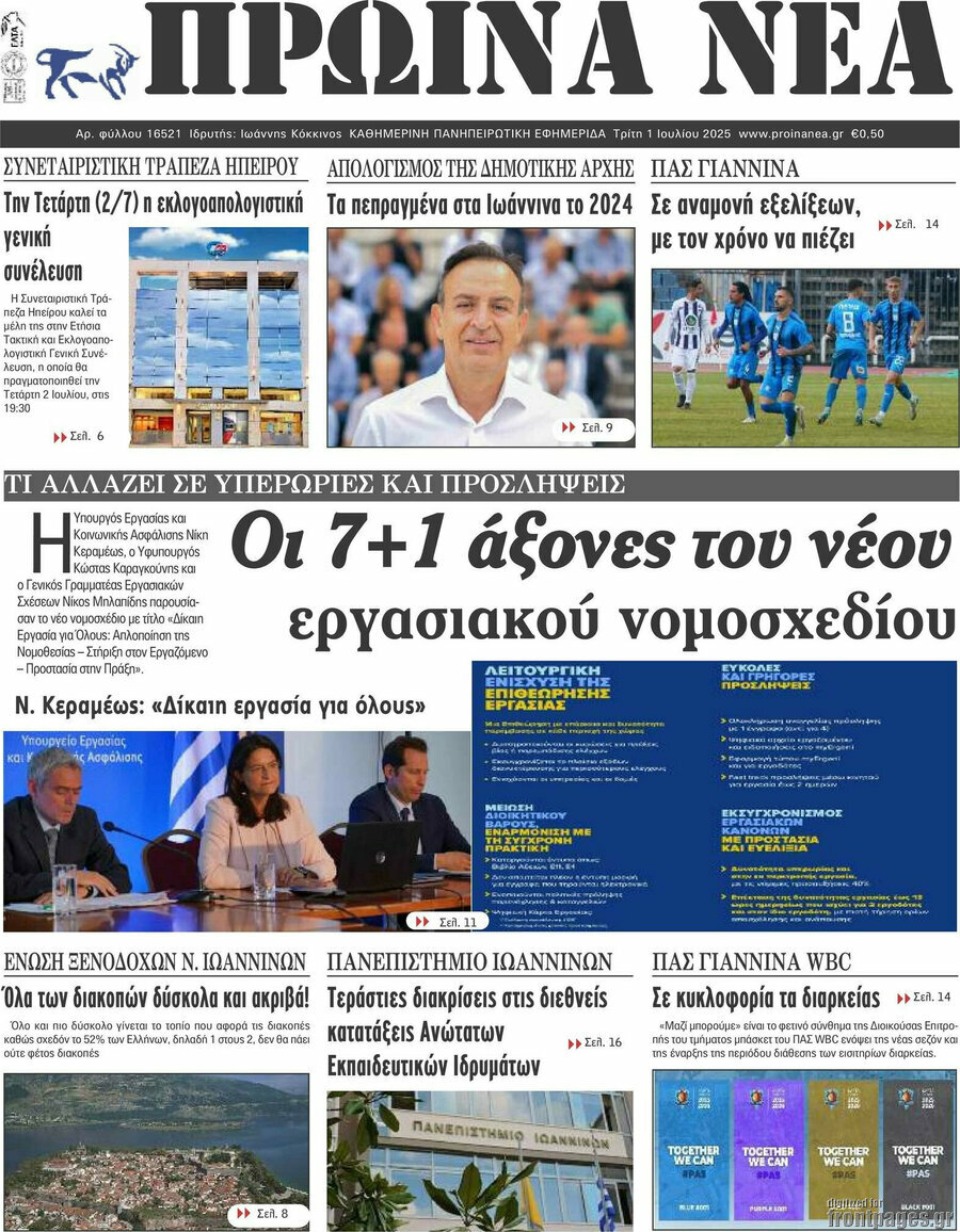 Πρωινά νέα