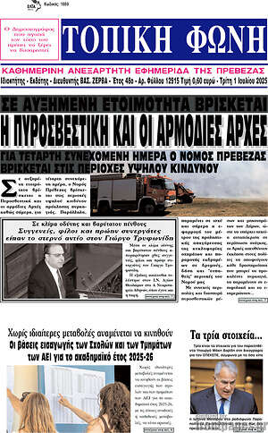 Πρωτοσέλιδο Τοπική Φωνή