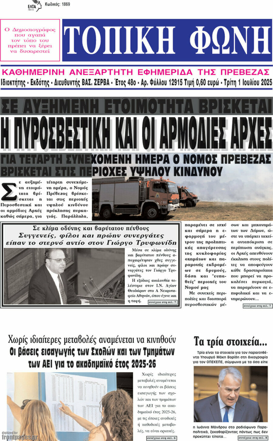 Τοπική Φωνή
